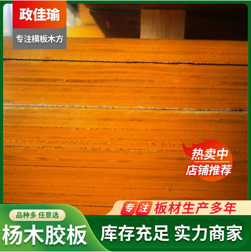 建筑模板家装建材多层实木板