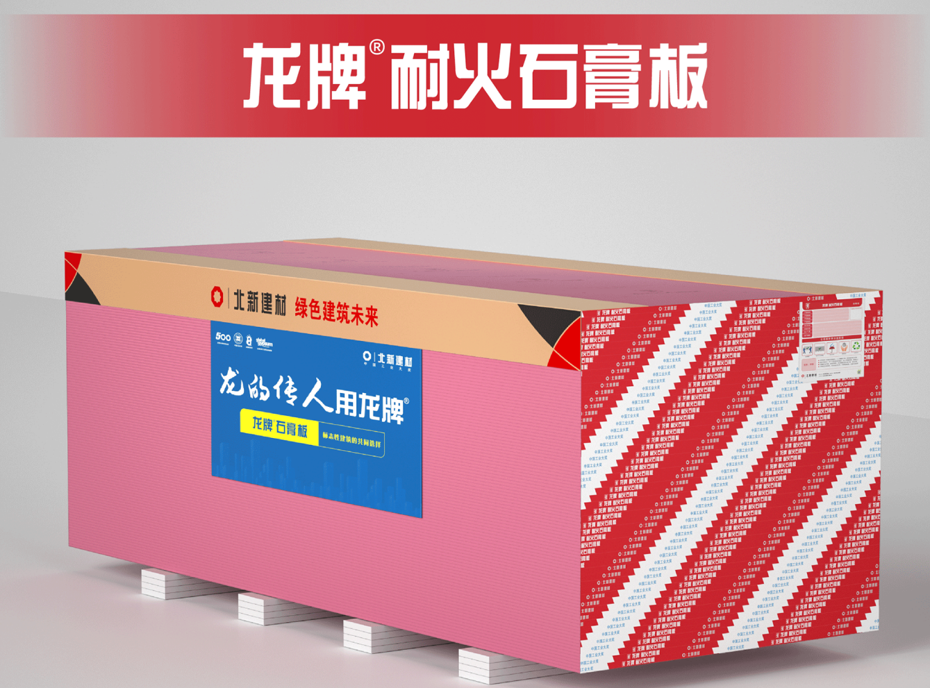 龙牌9.5耐潮/耐火石膏板