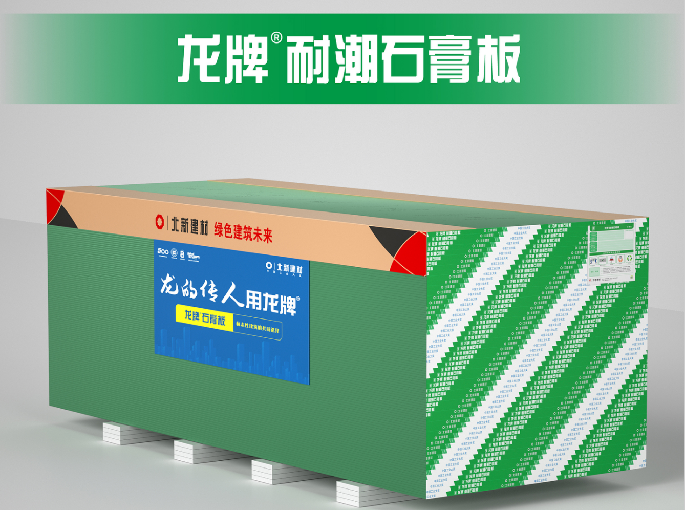 龙牌9.5耐水石膏板