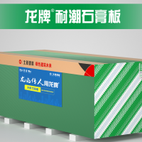 龙牌9.5耐水石膏板