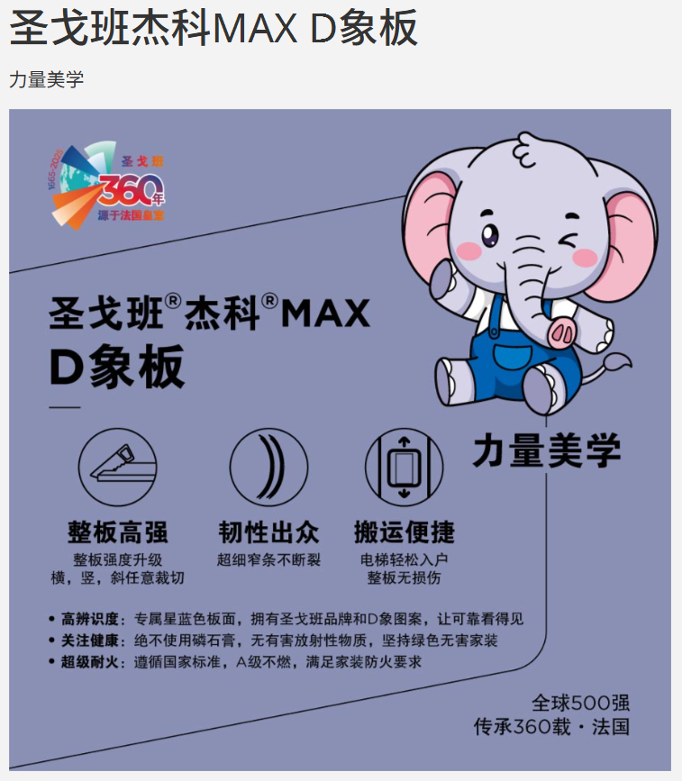 圣戈班C牛/D象9.5石膏板