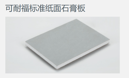 可耐福12石膏板