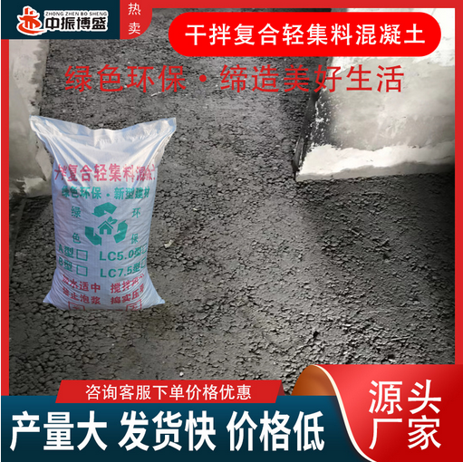 干拌轻集料混凝土LC5.0型