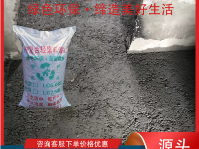 干拌轻集料混凝土LC5.0型